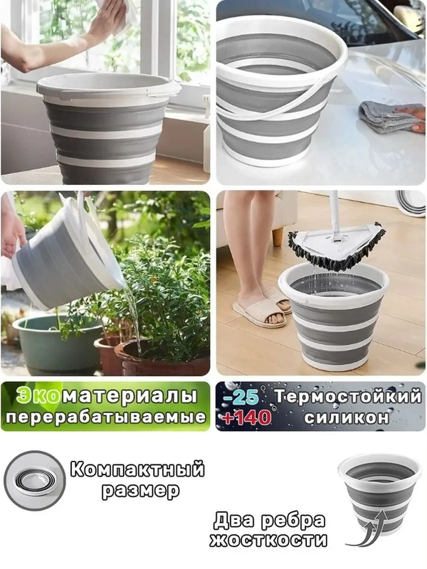 Ведро хозяйственное силиконовое складное 5, 10 литров