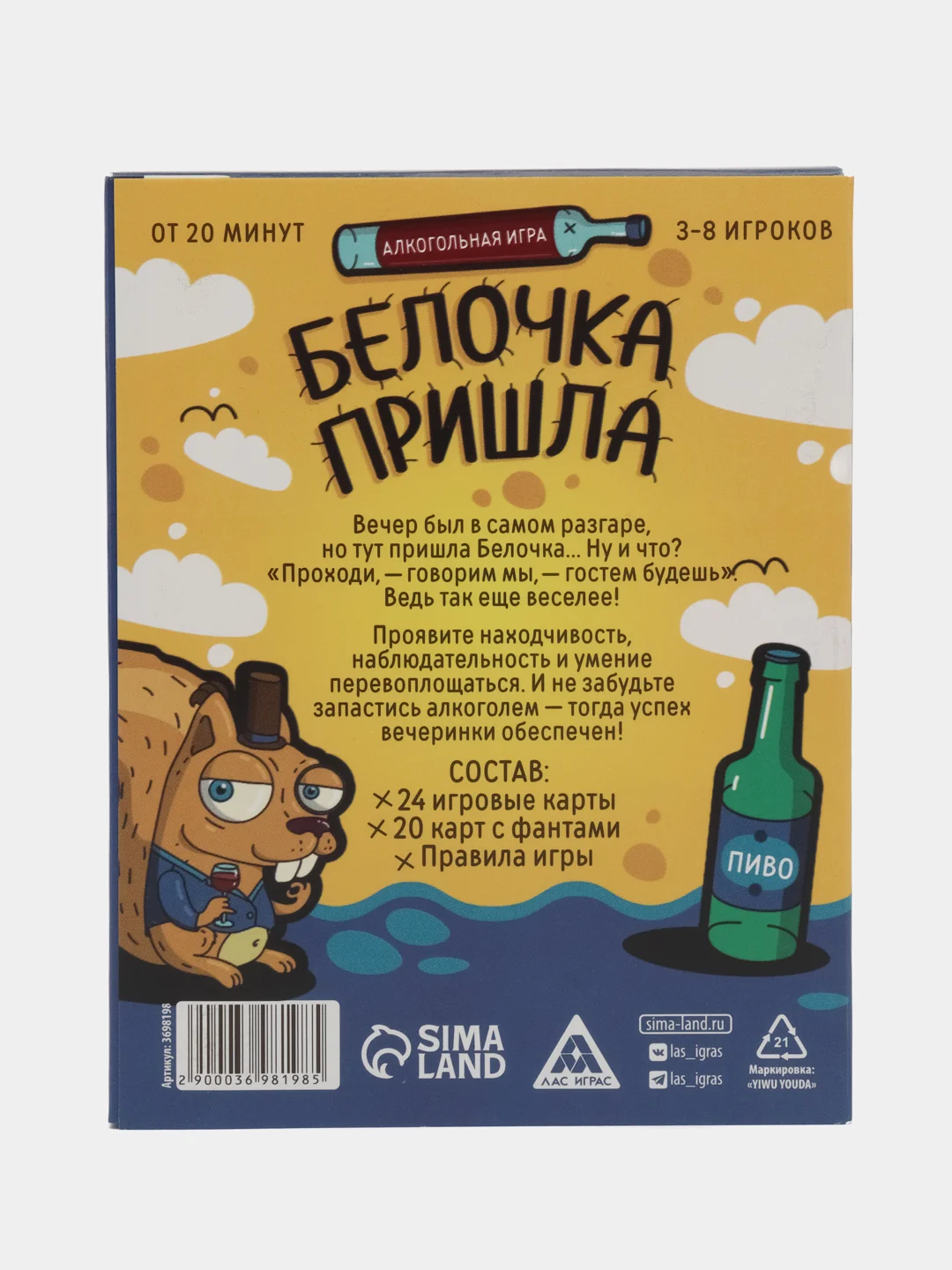 Настольная алкогольная игра Белочка пришла, 44 карты, 18+