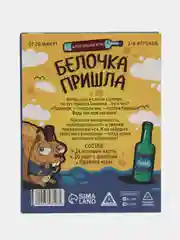 Настольная алкогольная игра Белочка пришла, 44 карты, 18+