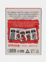 Настольная алкогол. игра Кто постоянно в дрова? Загадки для взрослых, 50 карт, 18+