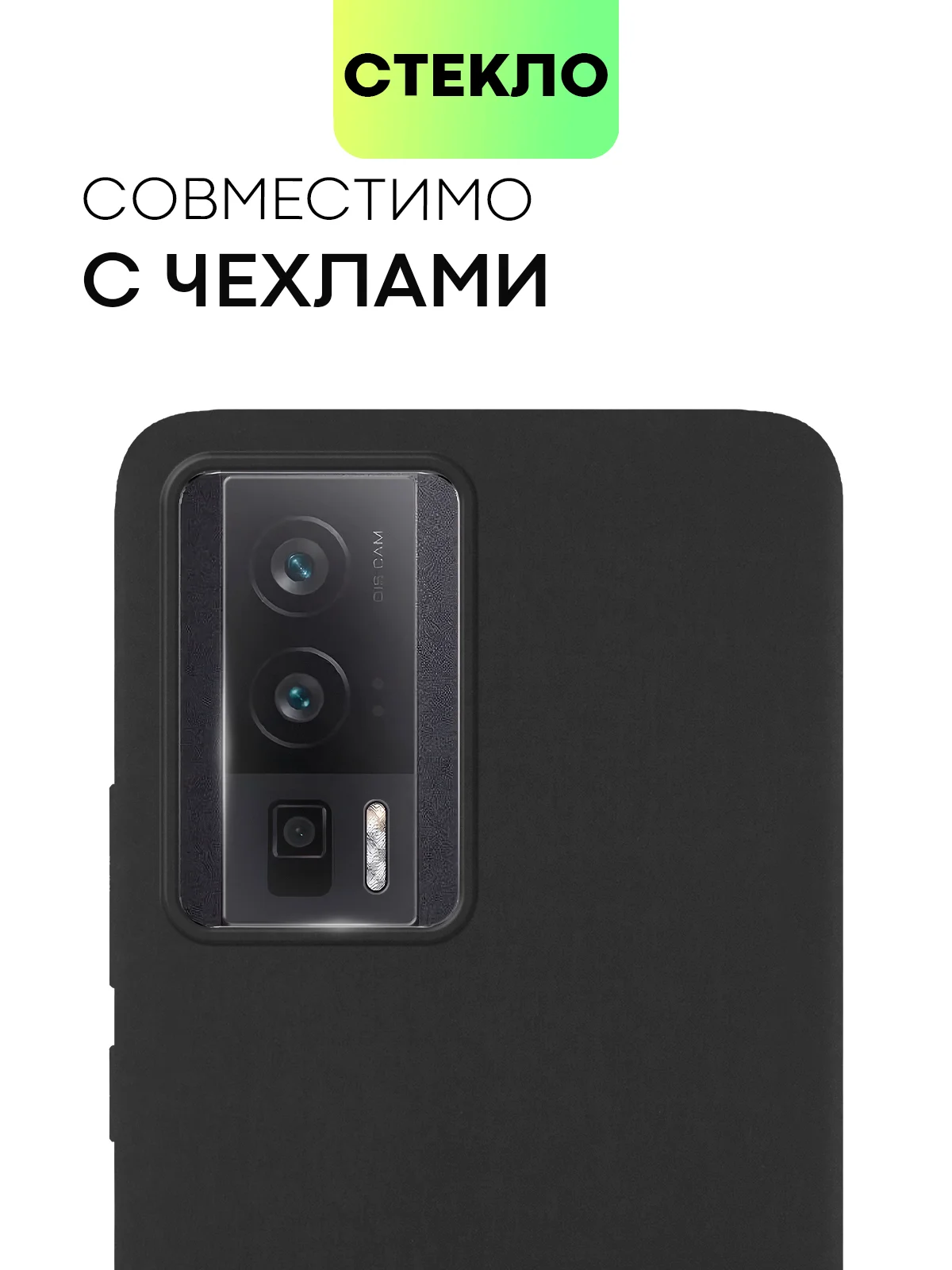 Прозрачный стекло на камеру телефона для Xiaomi Poco F5 Pro защитное BROSCORP закаленное прозрачное