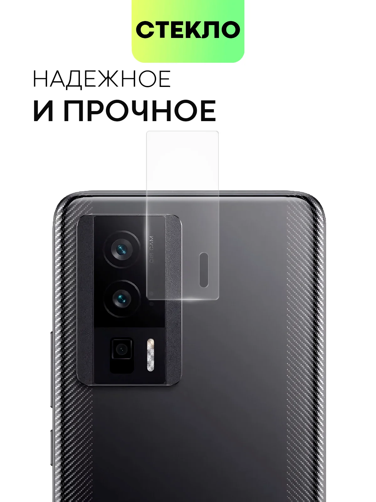 Прозрачный стекло на камеру телефона для Xiaomi Poco F5 Pro защитное BROSCORP закаленное прозрачное