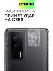 Прозрачный стекло на камеру телефона для Xiaomi Poco F5 Pro защитное BROSCORP закаленное прозрачное
