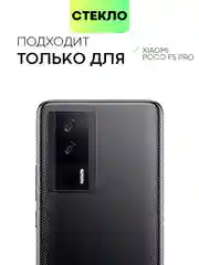 Прозрачный стекло на камеру телефона для Xiaomi Poco F5 Pro защитное BROSCORP закаленное прозрачное