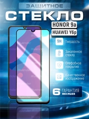 Защитное стекло 9D для Huawei Honor 9A, Y6P 2020, Хуавей Хонор 9А, У6П