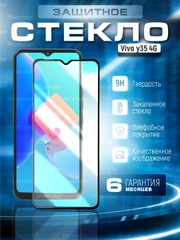Защитное стекло 9D для Vivo Y35 4G 2022 (Виво у35 4 Джи)