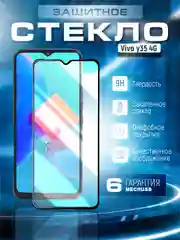 Черный защитное стекло 9D для Vivo Y35 4G 2022 (Виво у35 4 Джи)