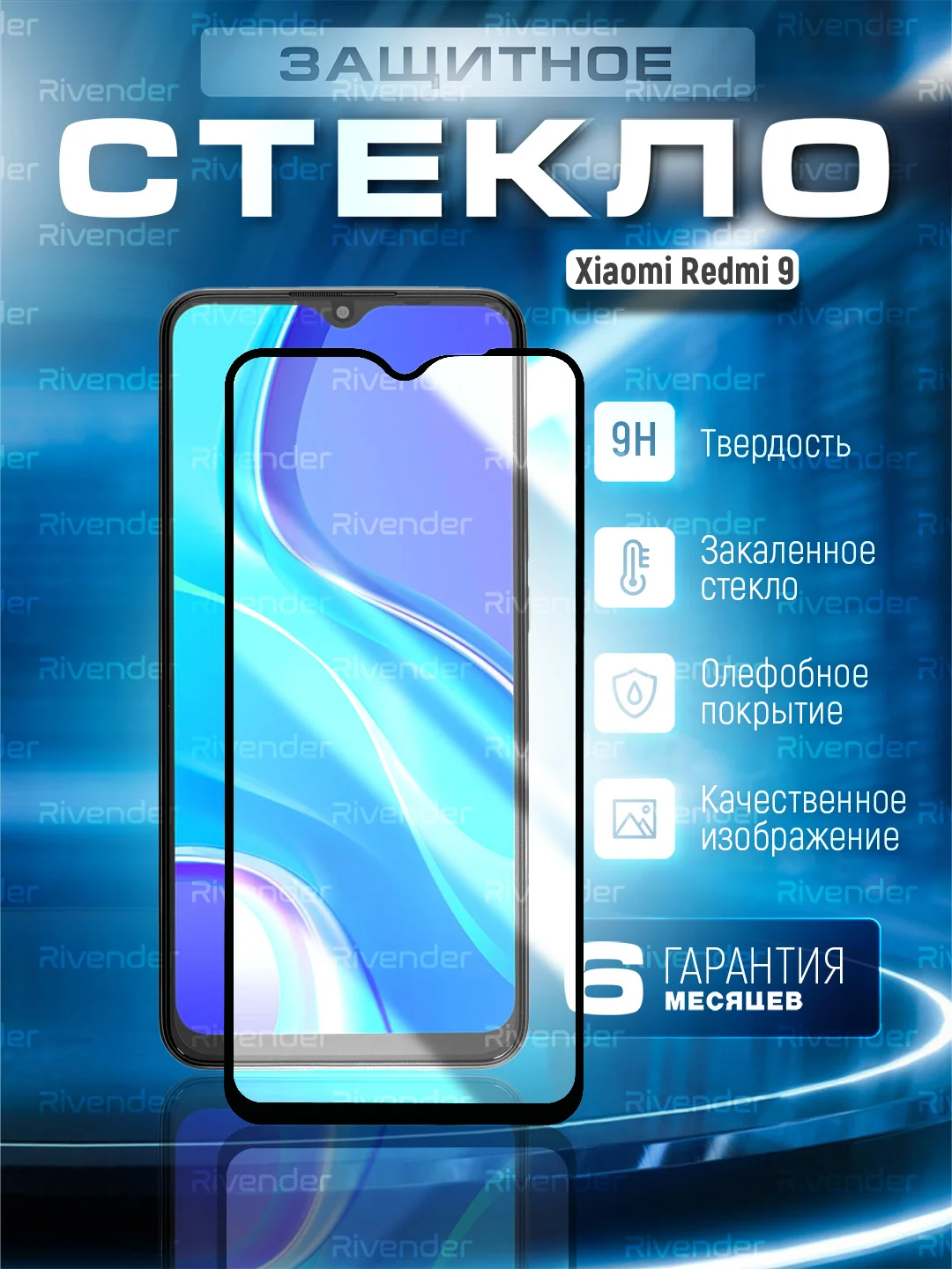 Черный защитное стекло 9D для Xiaomi Redmi 9