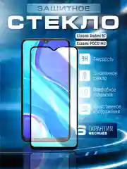 Защитное стекло 9D Xiaomi Redmi 9T, Poco M3 (Сяоми Редми 9Т, Поко М3)