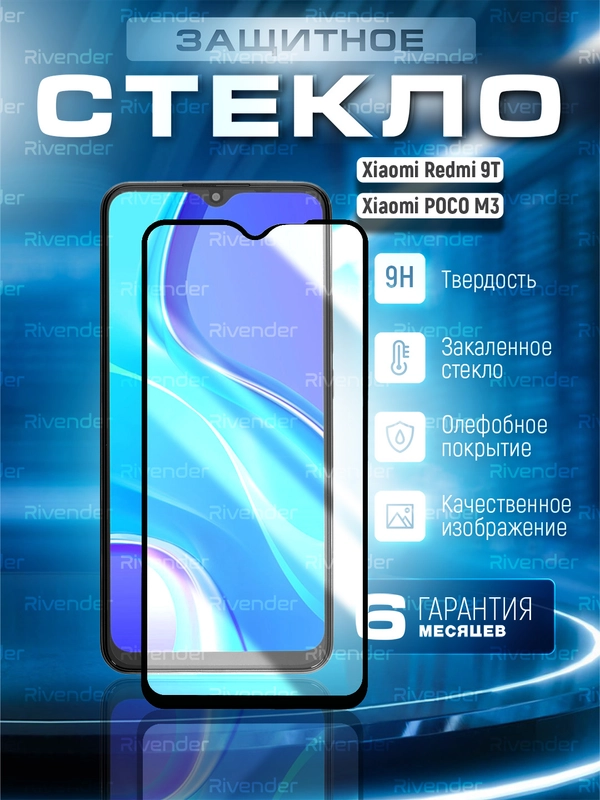 Защитное стекло 9D Xiaomi Redmi 9T, Poco M3 (Сяоми Редми 9Т, Поко М3)