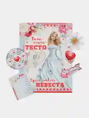 Алый готовые сценарии для выкупа невесты, наборы для выкупа