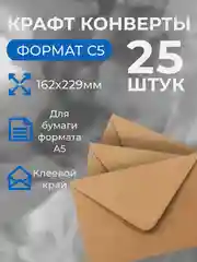 Конверт для денег из крафт-бумаги С5