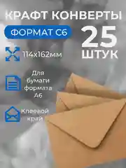 Конверт для денег из крафт бумаги С6