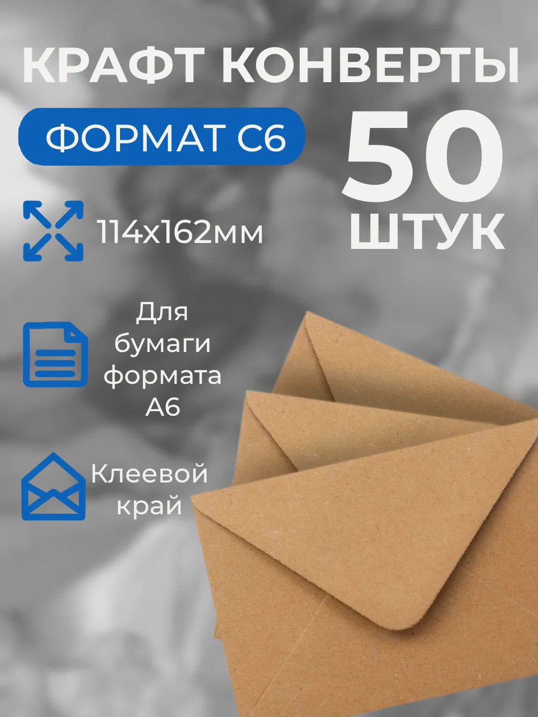 Конверт для денег из крафт бумаги С6