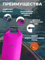 Гермомешок водонепроницаемый для сплавов и походов облегченный