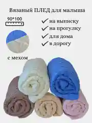 Розовый детский плед одеяло  для новорожденного вязаное, с мехом