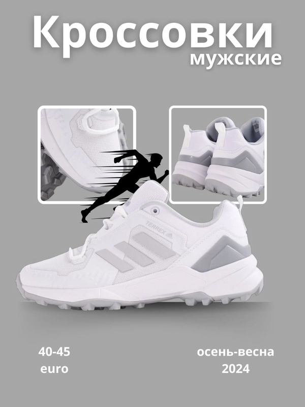 Кроссовки мужские