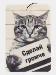Бронзовый ароматизатор воздуха для авто картонный. Вонючка в машину. Хасбик. Мияги