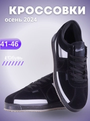 Кроссовки мужские