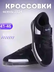 Кроссовки мужские