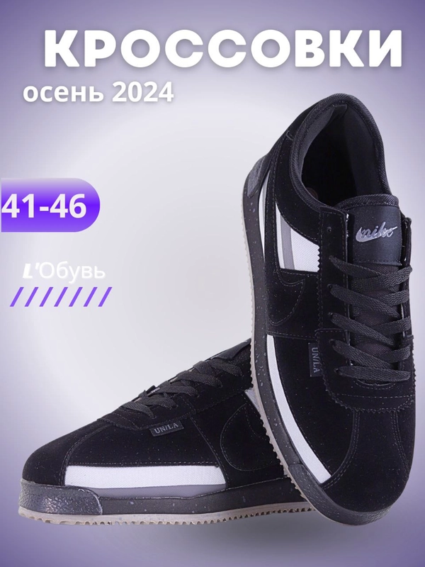 Кроссовки мужские