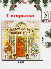 Горчичный открытка  Новогодняя, поздравительная "С Новым годом", мини открытка