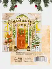 Горчичный открытка  Новогодняя, поздравительная "С Новым годом", мини открытка