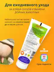 200мл Крем Зорька Золото полей с 10% флорализина для ухода за кожей сосков и вымени