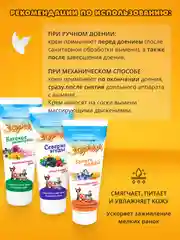 200мл Крем Зорька Золото полей с 10% флорализина для ухода за кожей сосков и вымени