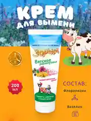 200мл Крем Зорька Вятское разнотравье с 10% флорализина для ухода за кожей сосков и вымени
