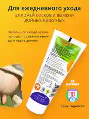 200мл Крем Зорька Вятское разнотравье с 10% флорализина для ухода за кожей сосков и вымени