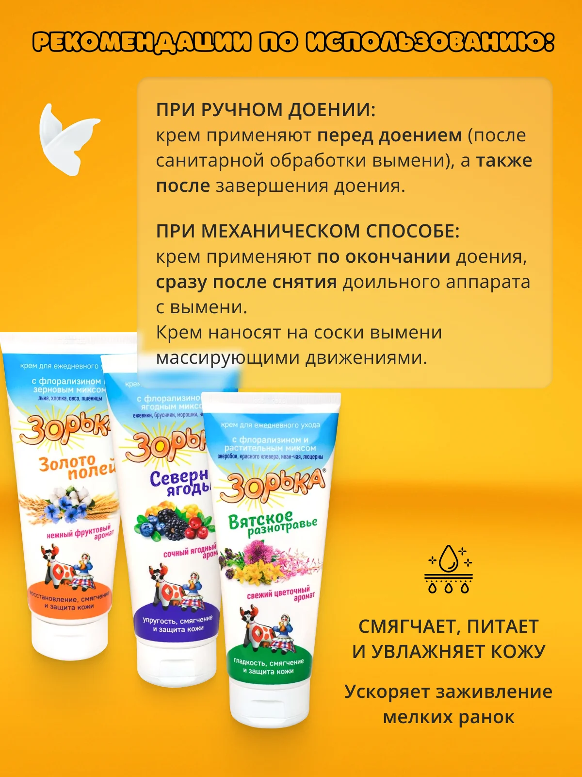 200мл Крем Зорька Вятское разнотравье с 10% флорализина для ухода за кожей сосков и вымени