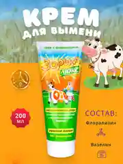 200мл Крем Зорька ЛЮКС с 10% флорализина для ухода за кожей сосков и вымени