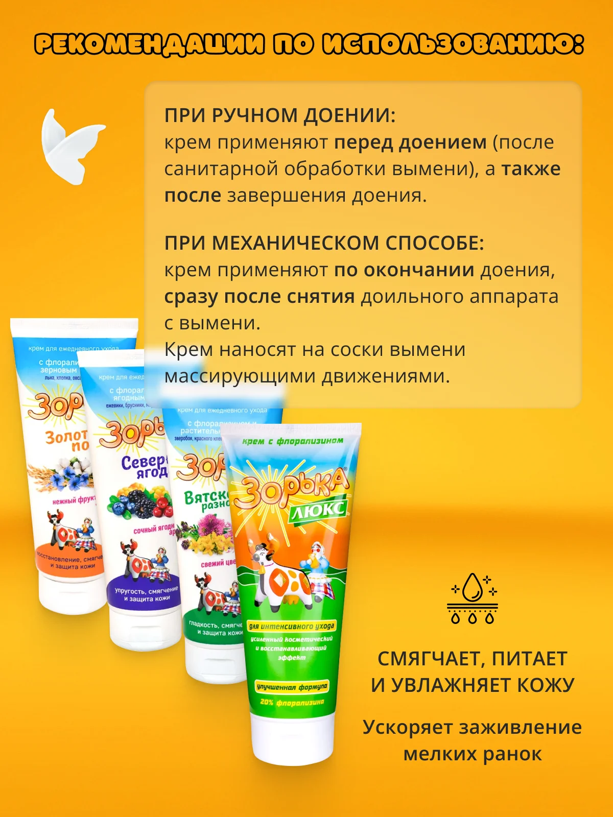 200мл Крем Зорька ЛЮКС с 10% флорализина для ухода за кожей сосков и вымени