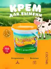 750г Крем Зорька с 10% флорализина ФАРМАКС для ухода за кожей сосков и вымени (банка)