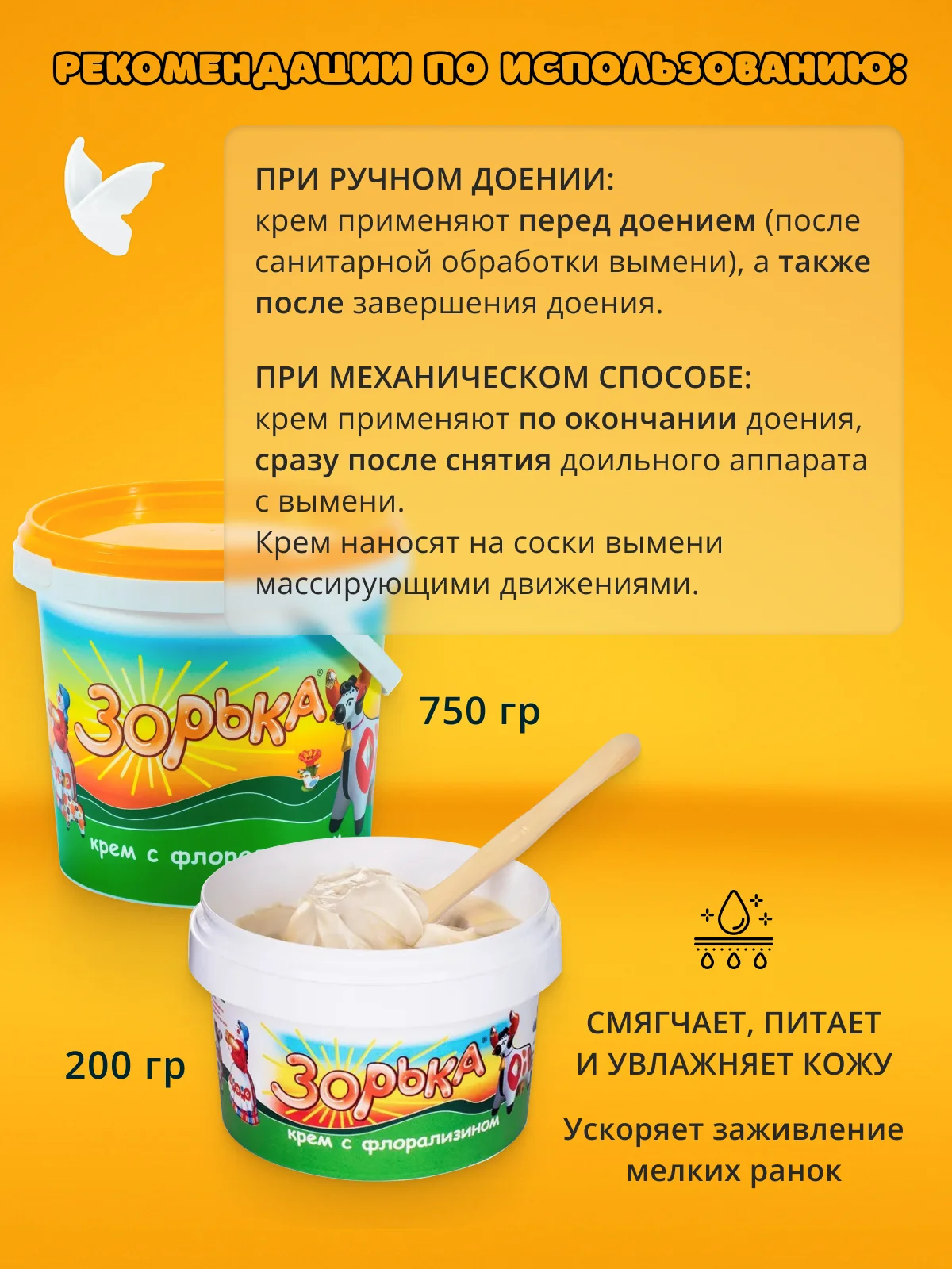 750г Крем Зорька с 10% флорализина ФАРМАКС для ухода за кожей сосков и вымени (банка)