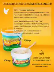 750г Крем Зорька с 10% флорализина ФАРМАКС для ухода за кожей сосков и вымени (банка)