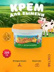 200г Крем Зорька с 10% флорализина ФАРМАКС для ухода за кожей сосков и вымени (банка)