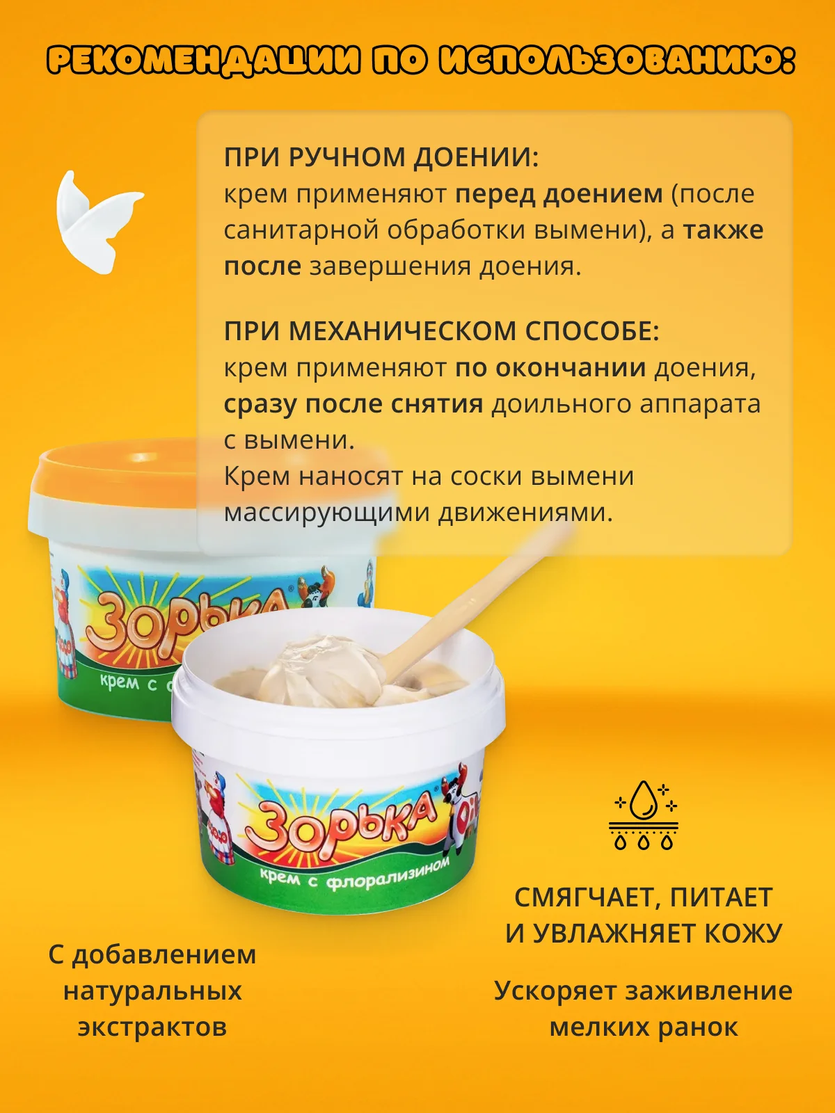 200г Крем Зорька с 10% флорализина ФАРМАКС для ухода за кожей сосков и вымени (банка)