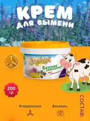 200г Крем Зорька Вятское разнотравье с 10% флорализина для ухода за кожей сосков и вымени