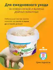 200г Крем Зорька Вятское разнотравье с 10% флорализина для ухода за кожей сосков и вымени
