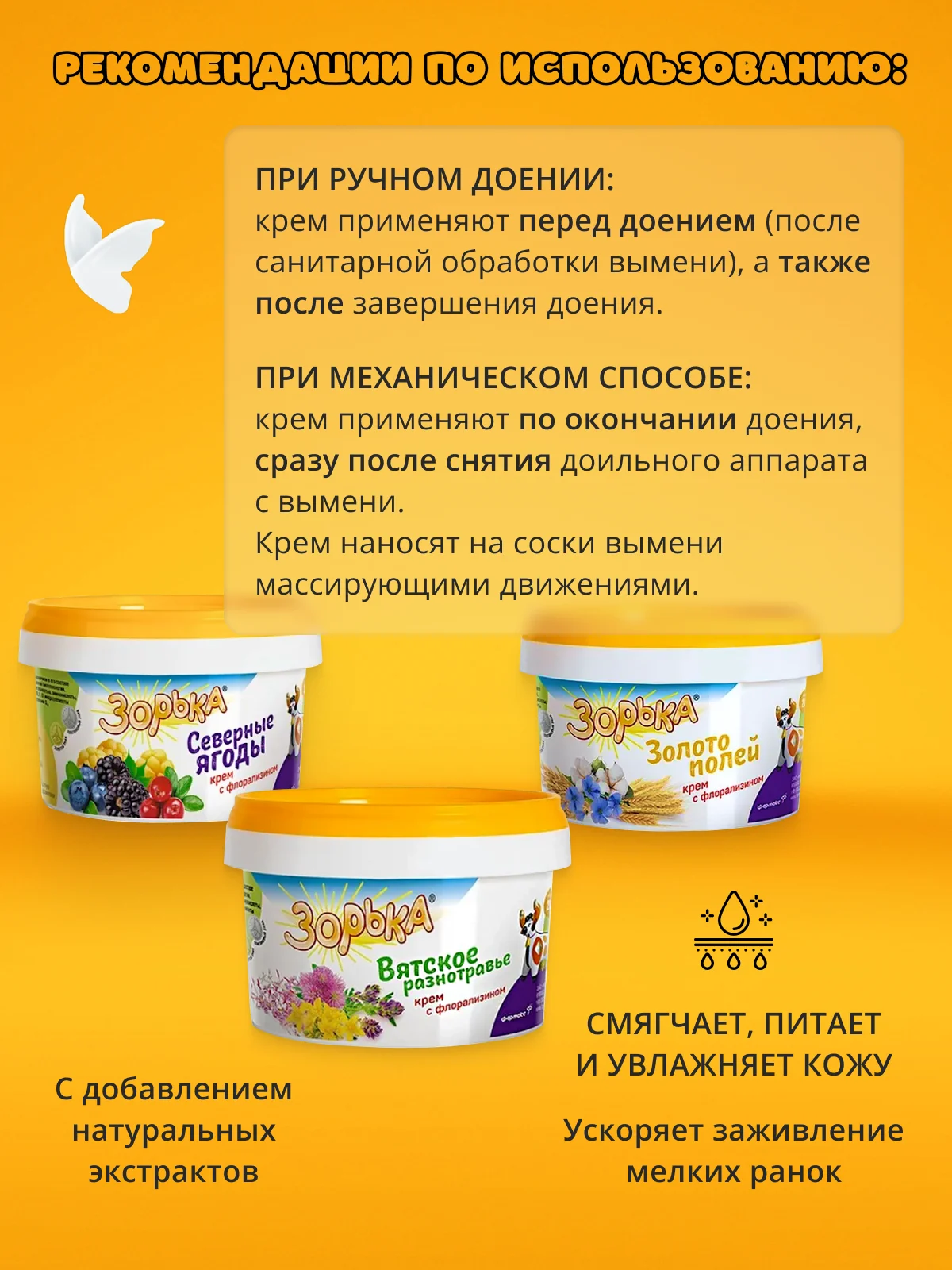 200г Крем Зорька Вятское разнотравье с 10% флорализина для ухода за кожей сосков и вымени