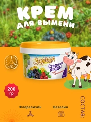 200г Крем Зорька Северные ягоды с 10% флорализина для ухода за кожей сосков и вымени