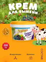 200г Крем Зорька Северные ягоды с 10% флорализина для ухода за кожей сосков и вымени