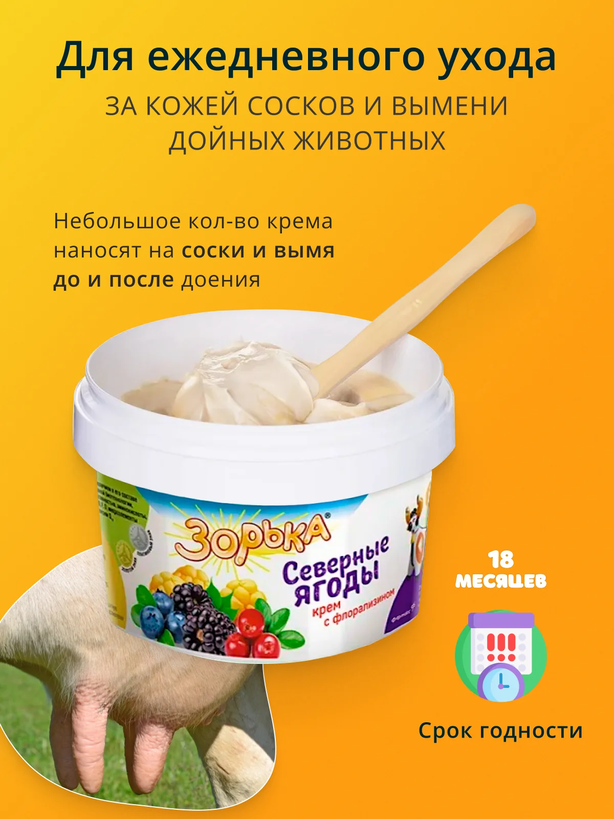 200г Крем Зорька Северные ягоды с 10% флорализина для ухода за кожей сосков и вымени