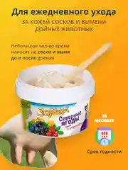 200г Крем Зорька Северные ягоды с 10% флорализина для ухода за кожей сосков и вымени