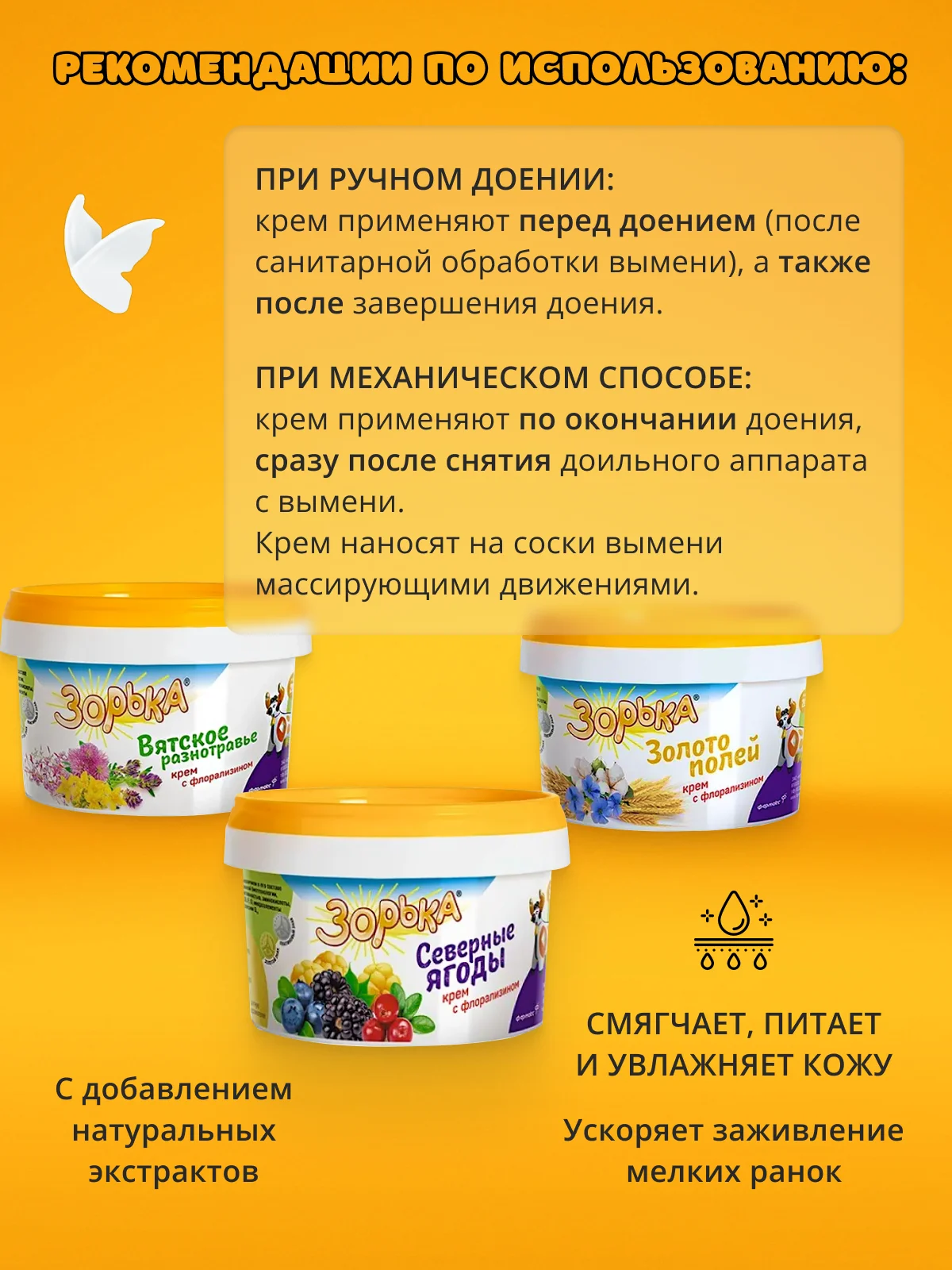 200г Крем Зорька Северные ягоды с 10% флорализина для ухода за кожей сосков и вымени