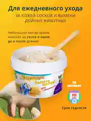 200г Крем Зорька Золото полей с 10% флорализина для ухода за кожей сосков и вымени