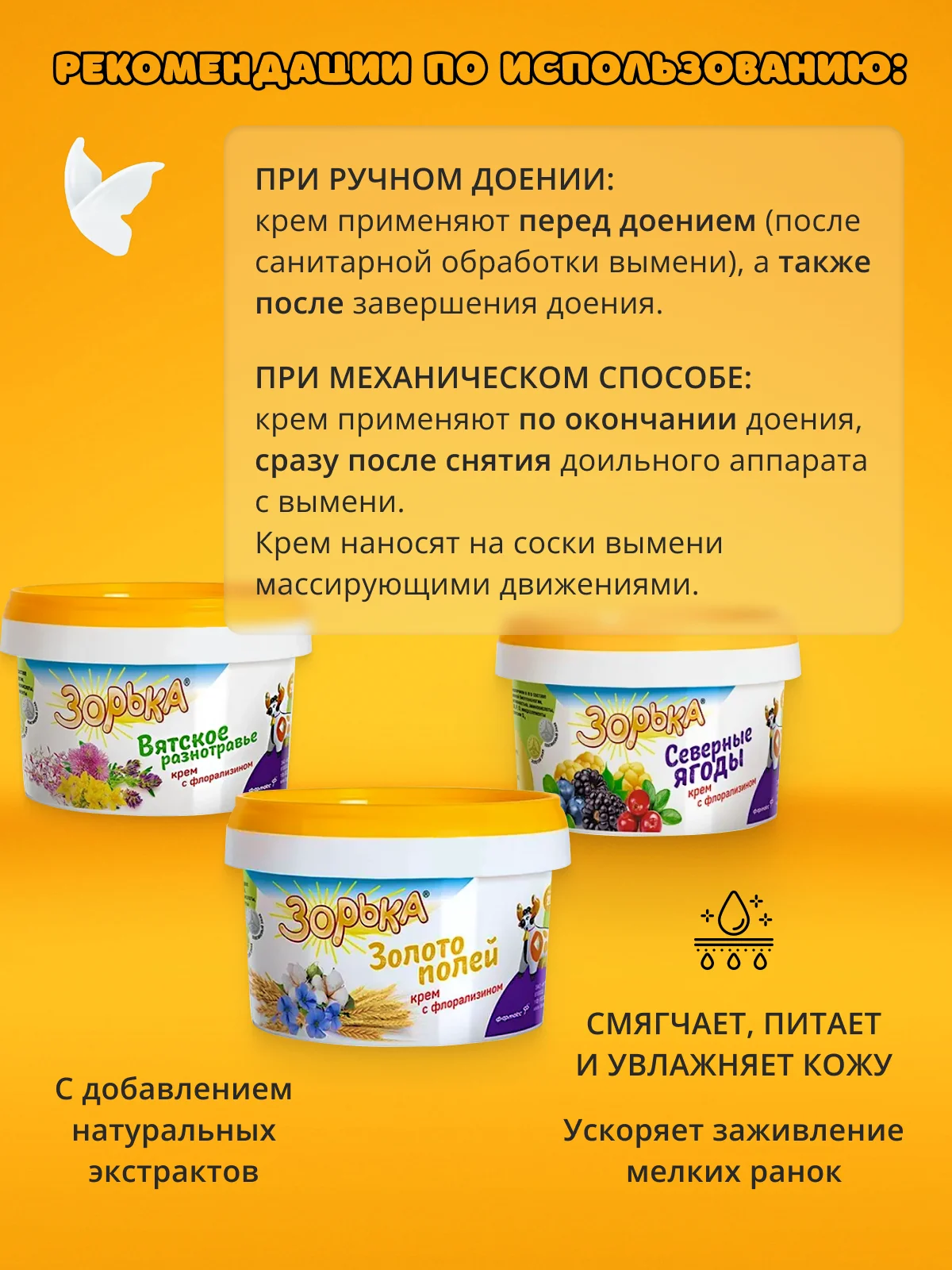 200г Крем Зорька Золото полей с 10% флорализина для ухода за кожей сосков и вымени