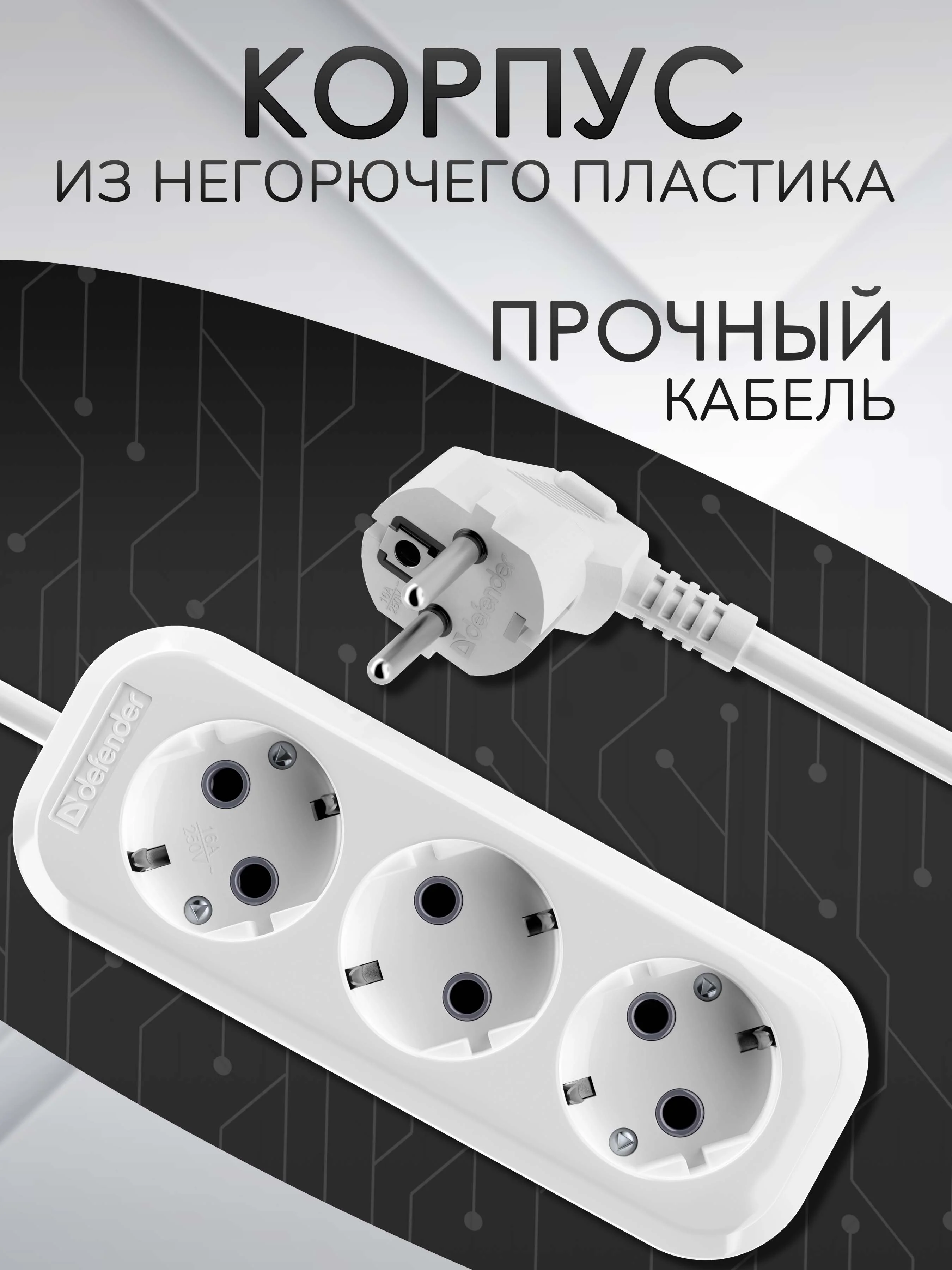 Удлинитель с заземлением Defender R330 3 розетки 16 А, 5 м